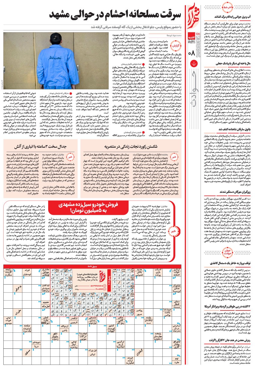 صفحه ۸