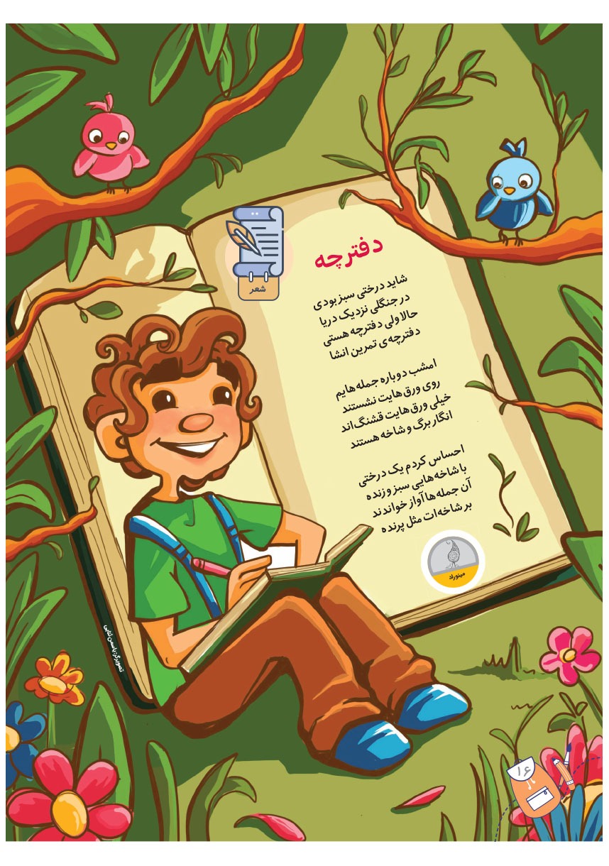 صفحه ۱۸