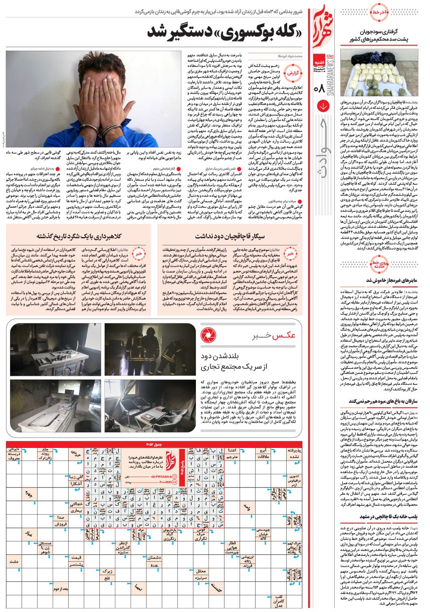 صفحه ۸