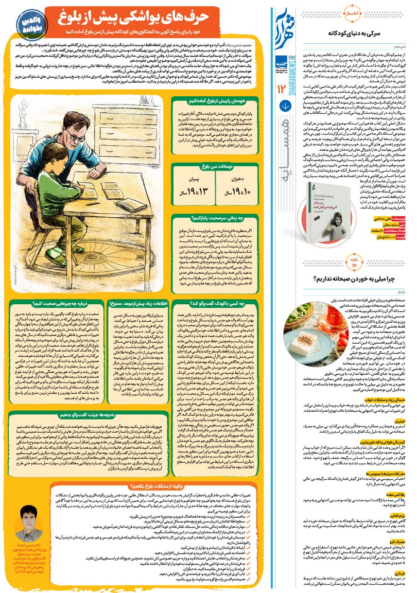 صفحه ۱۲