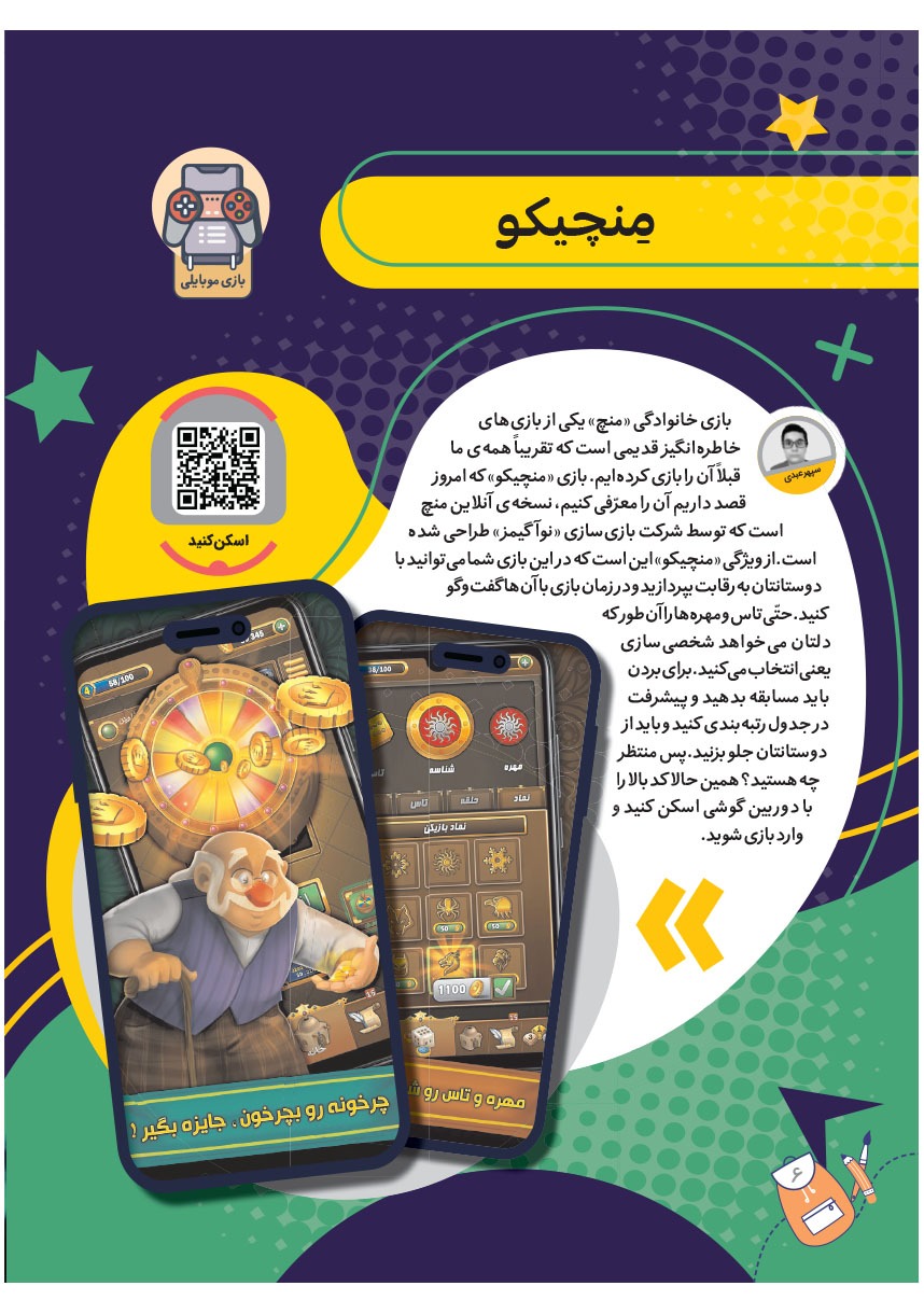 صفحه ۸
