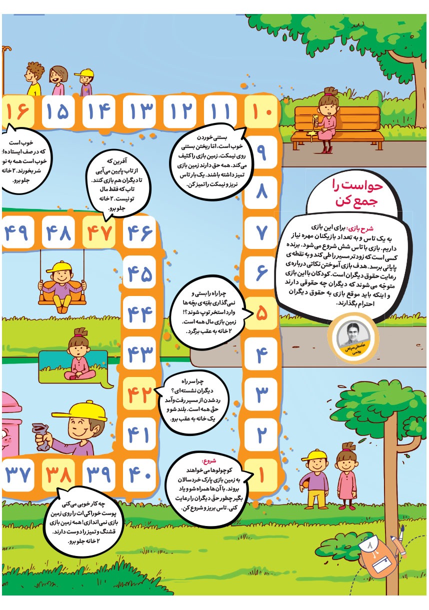 صفحه ۱۰