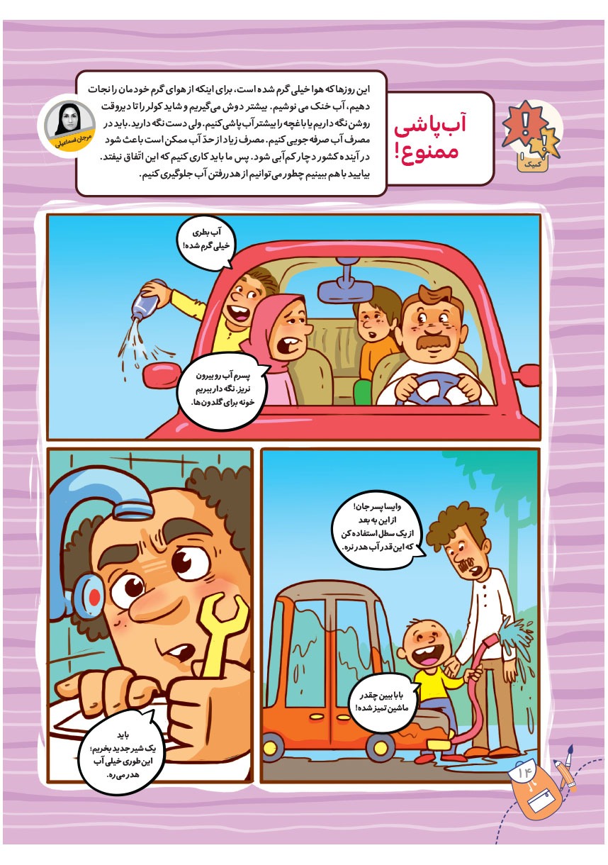 صفحه ۱۶
