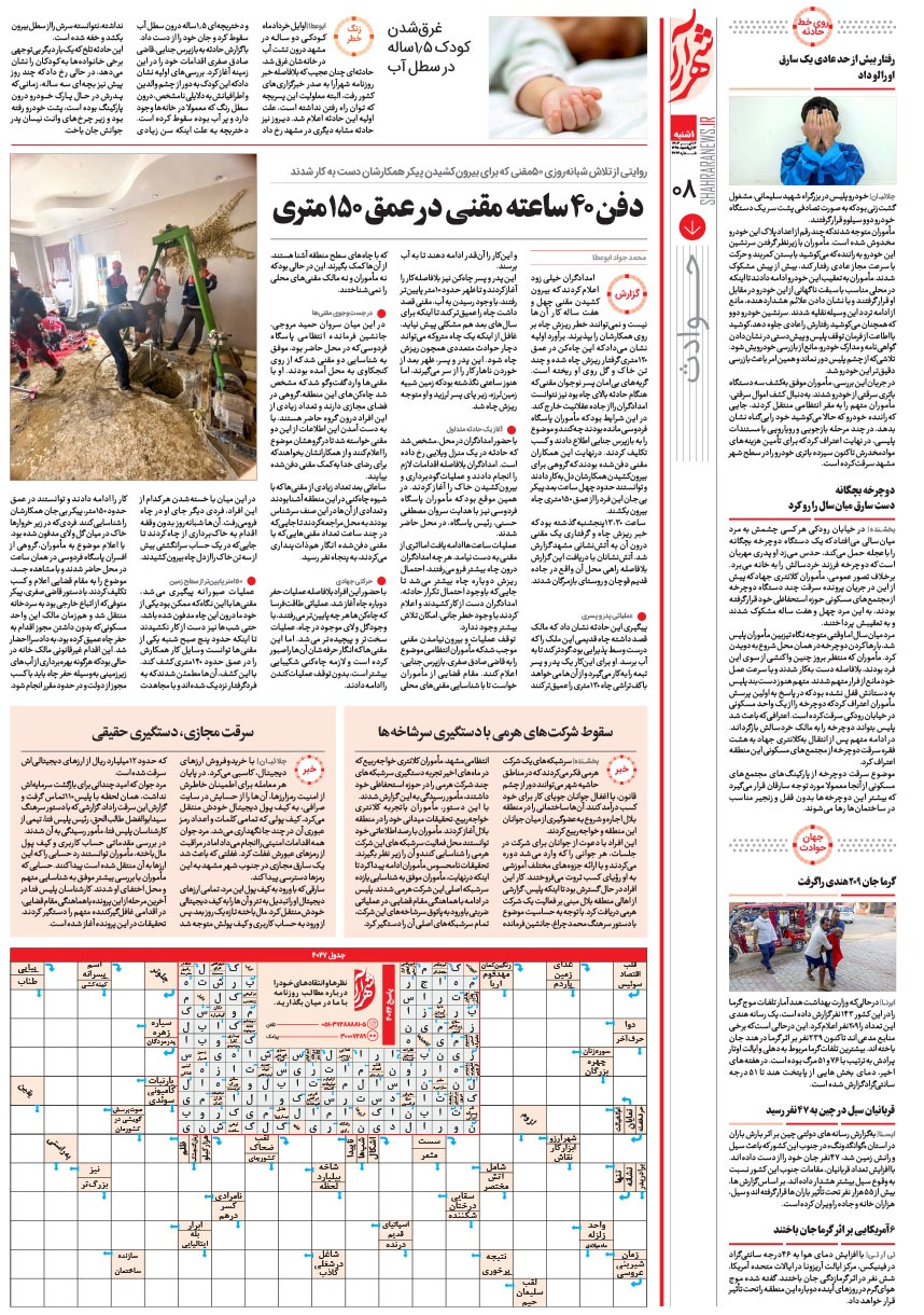 صفحه ۸