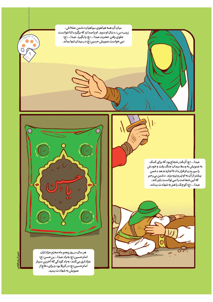 صفحه ۱۱