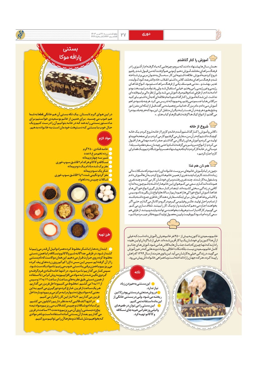 صفحه ۲۷