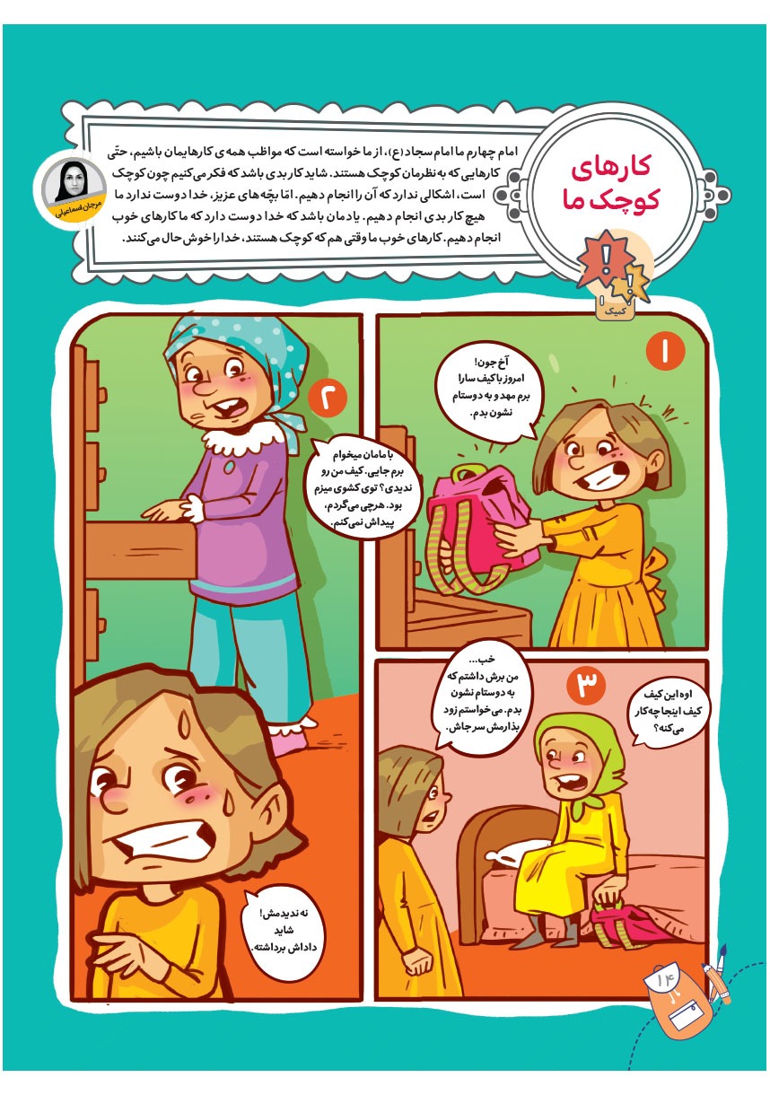 صفحه ۱۶
