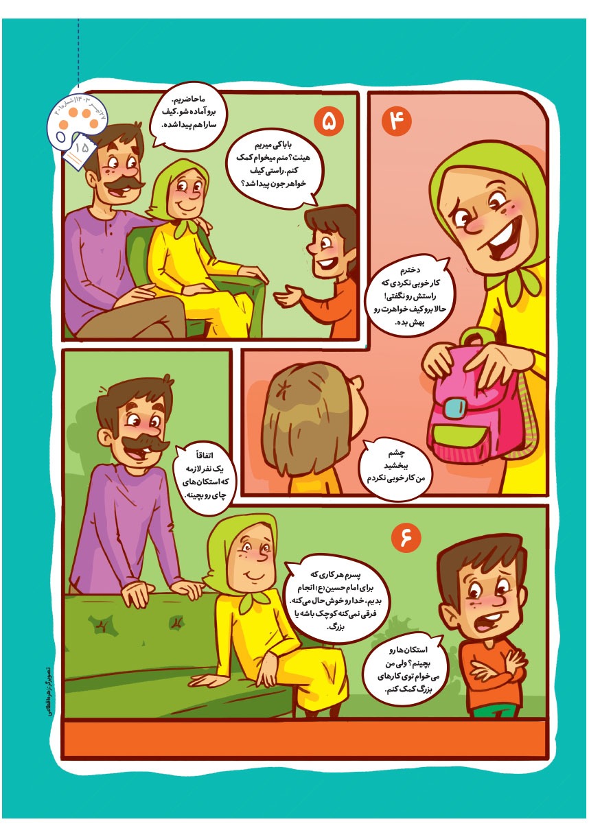 صفحه ۱۷
