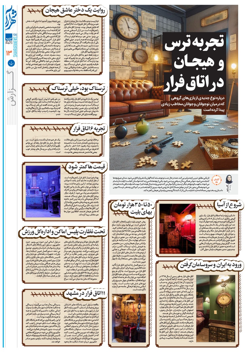 صفحه ۱۳