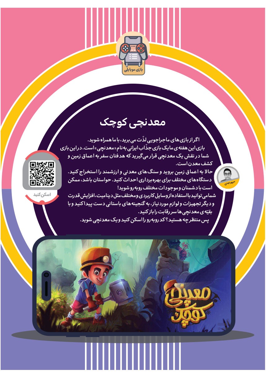 صفحه ۸