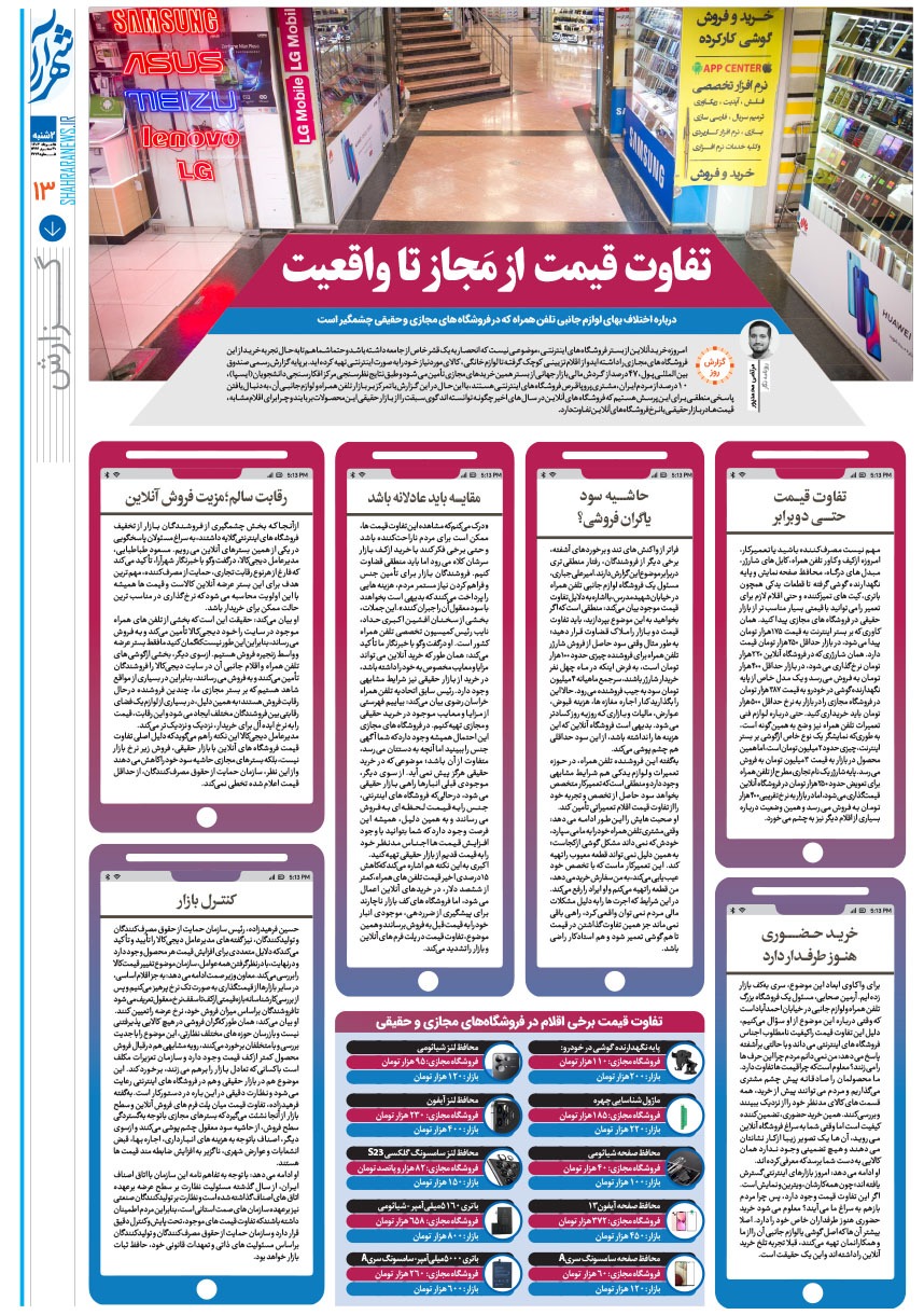 صفحه ۱۳