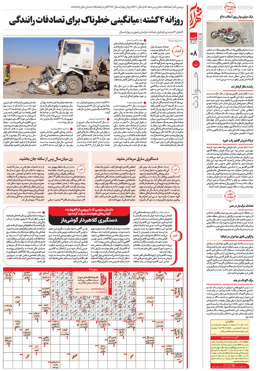 صفحه ۸