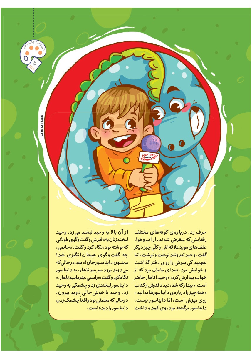 صفحه ۷