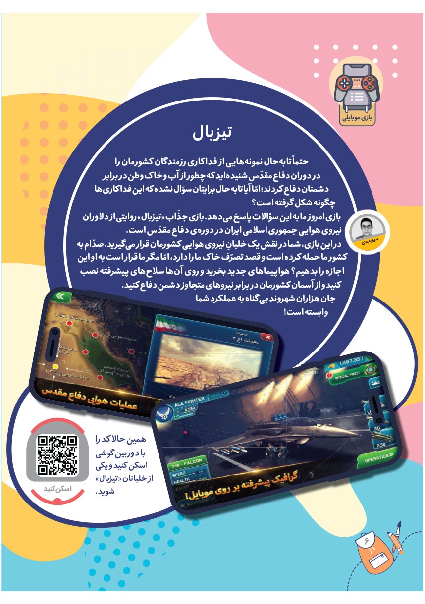 صفحه ۸