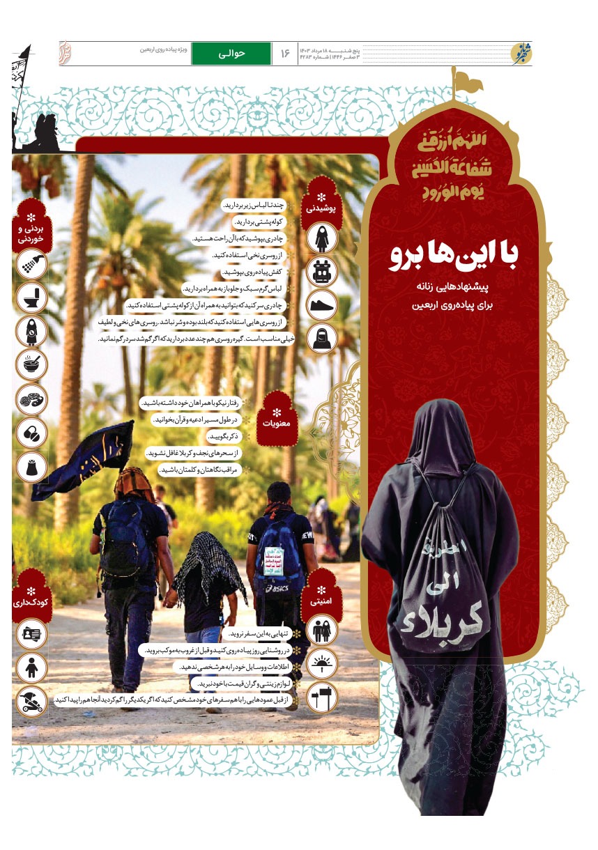 صفحه ۱۶