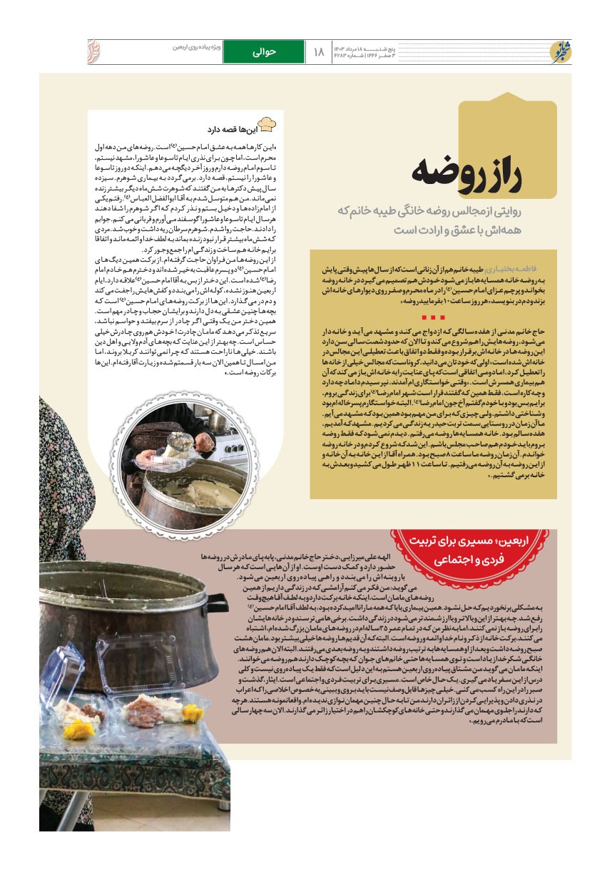 صفحه ۱۸