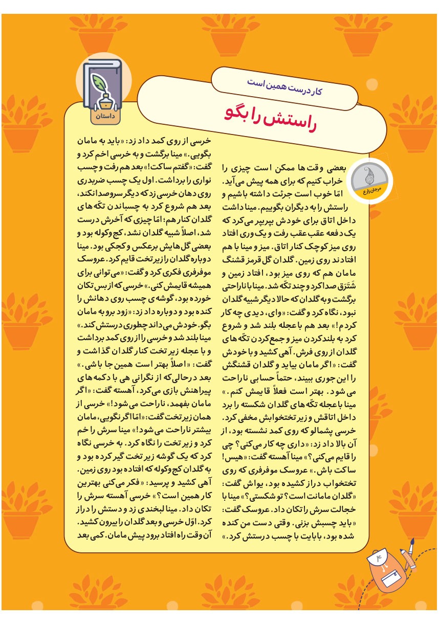صفحه ۶