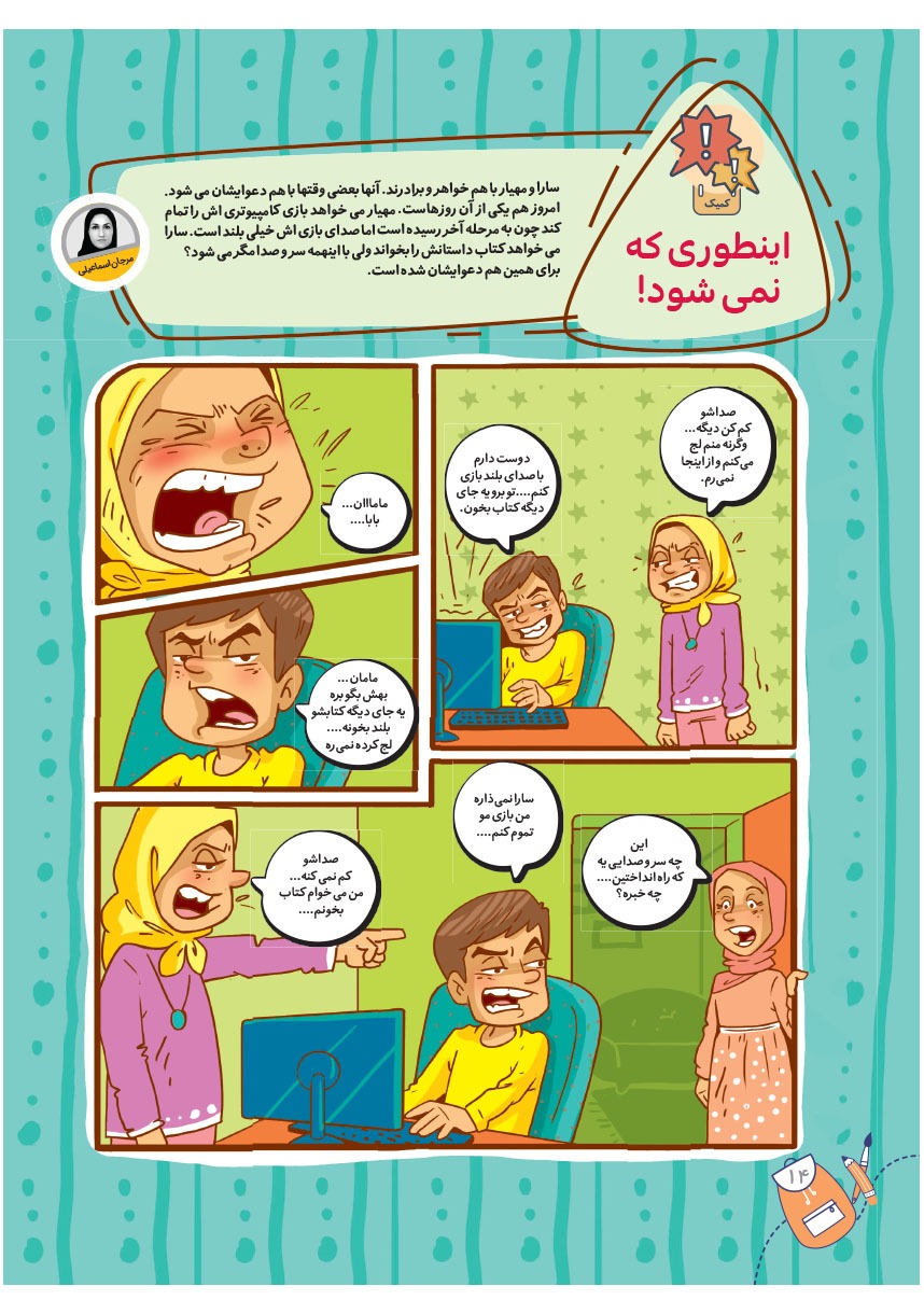 صفحه ۱۶