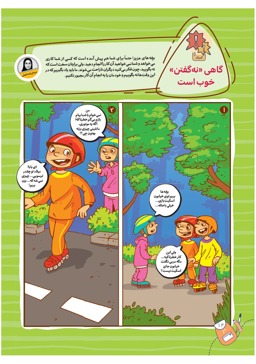 صفحه ۱۶