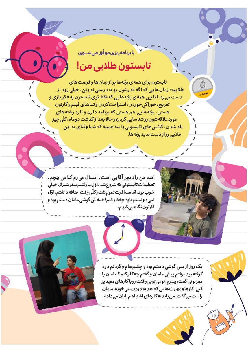 صفحه ۱۸