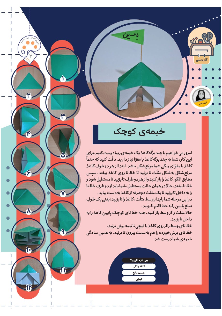 صفحه ۵