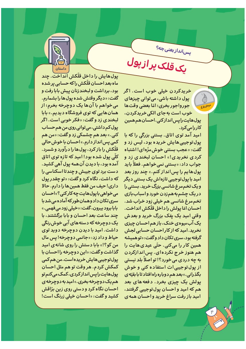 صفحه ۶