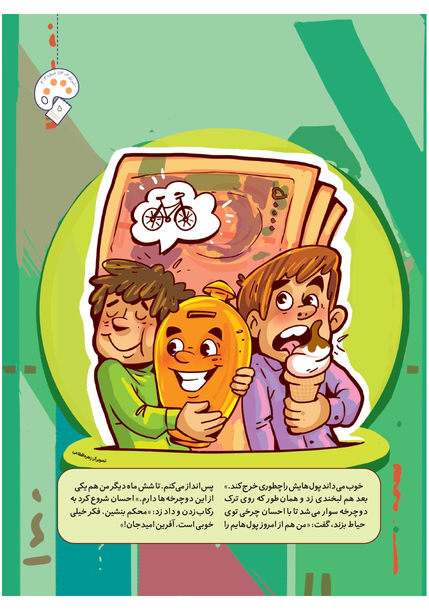 صفحه ۷