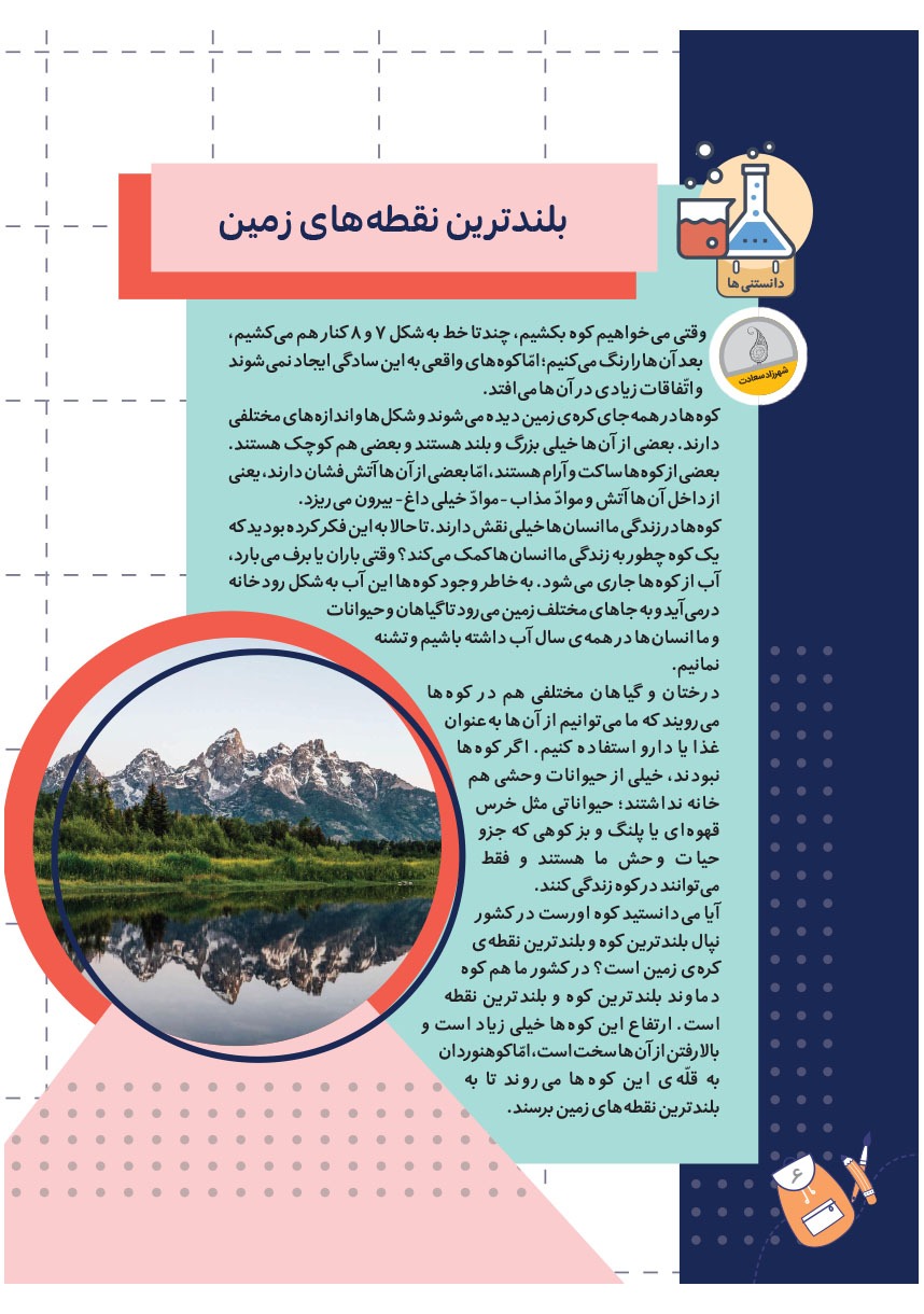 صفحه ۸