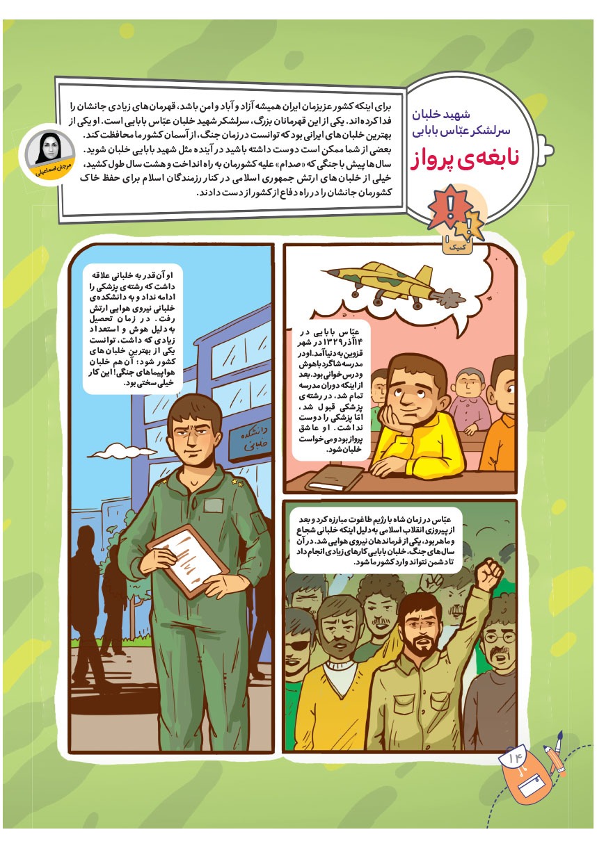 صفحه ۱۶