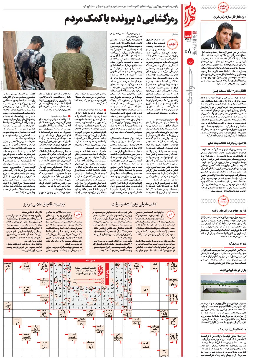 صفحه ۸