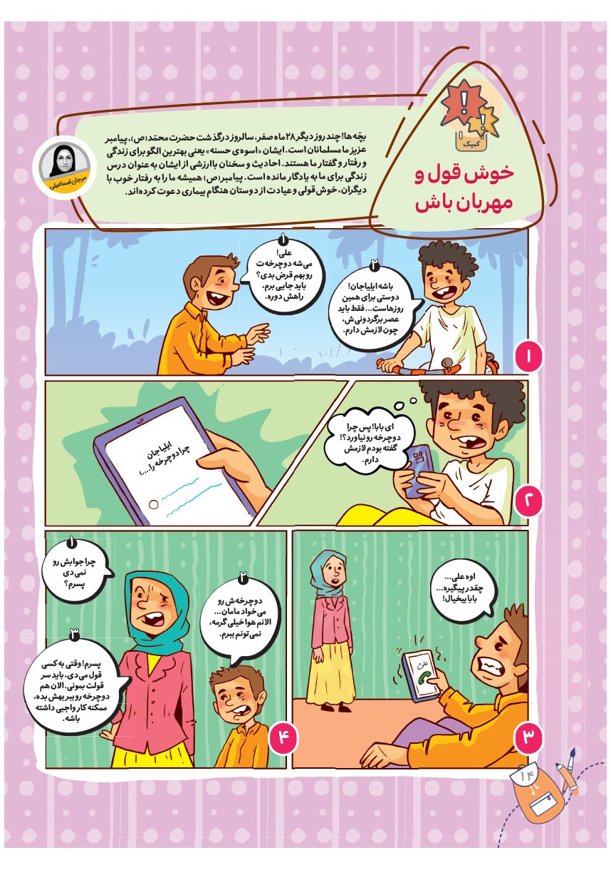 صفحه ۱۶