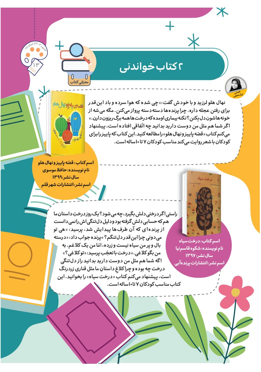 صفحه ۱۵