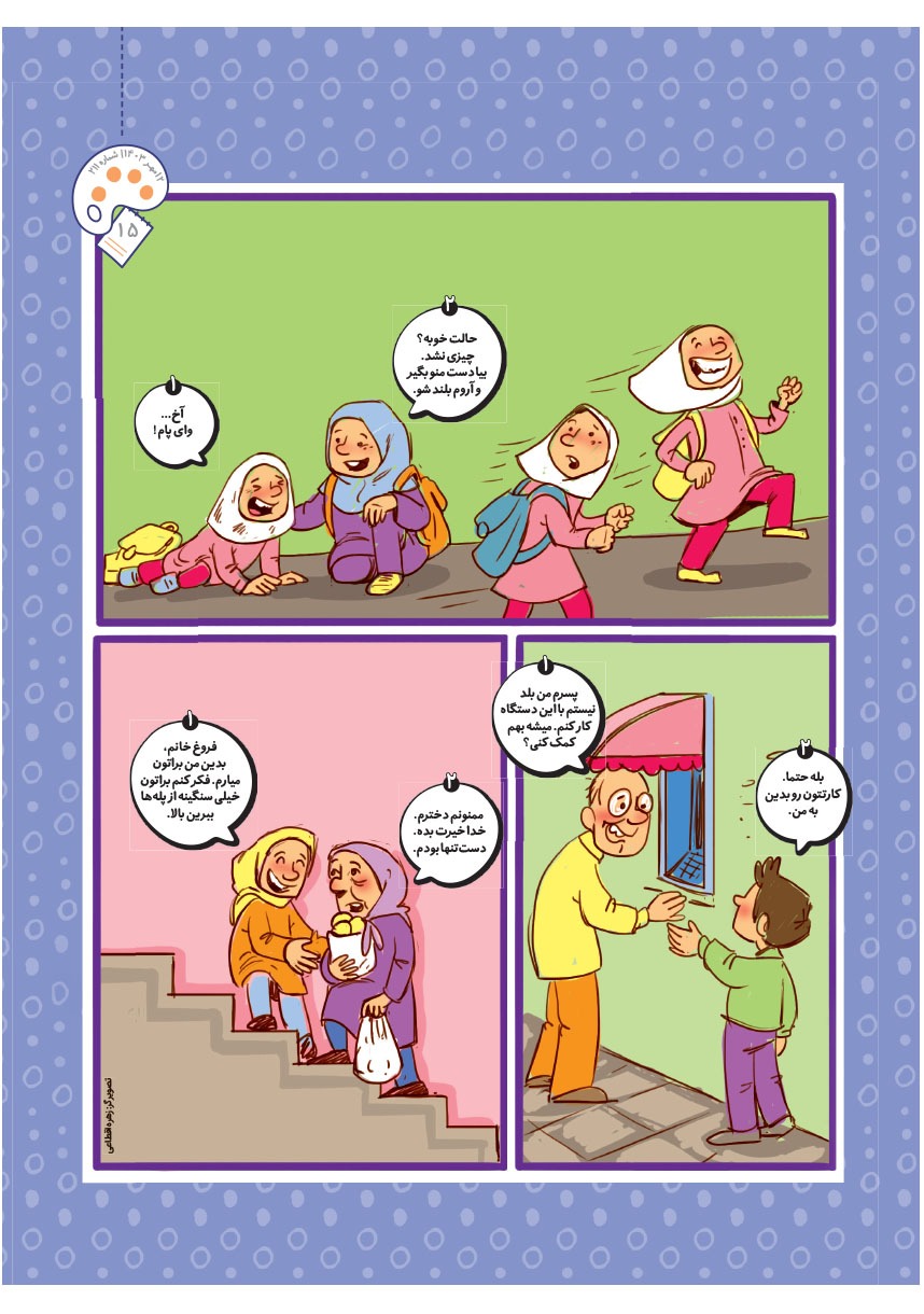 صفحه ۱۷