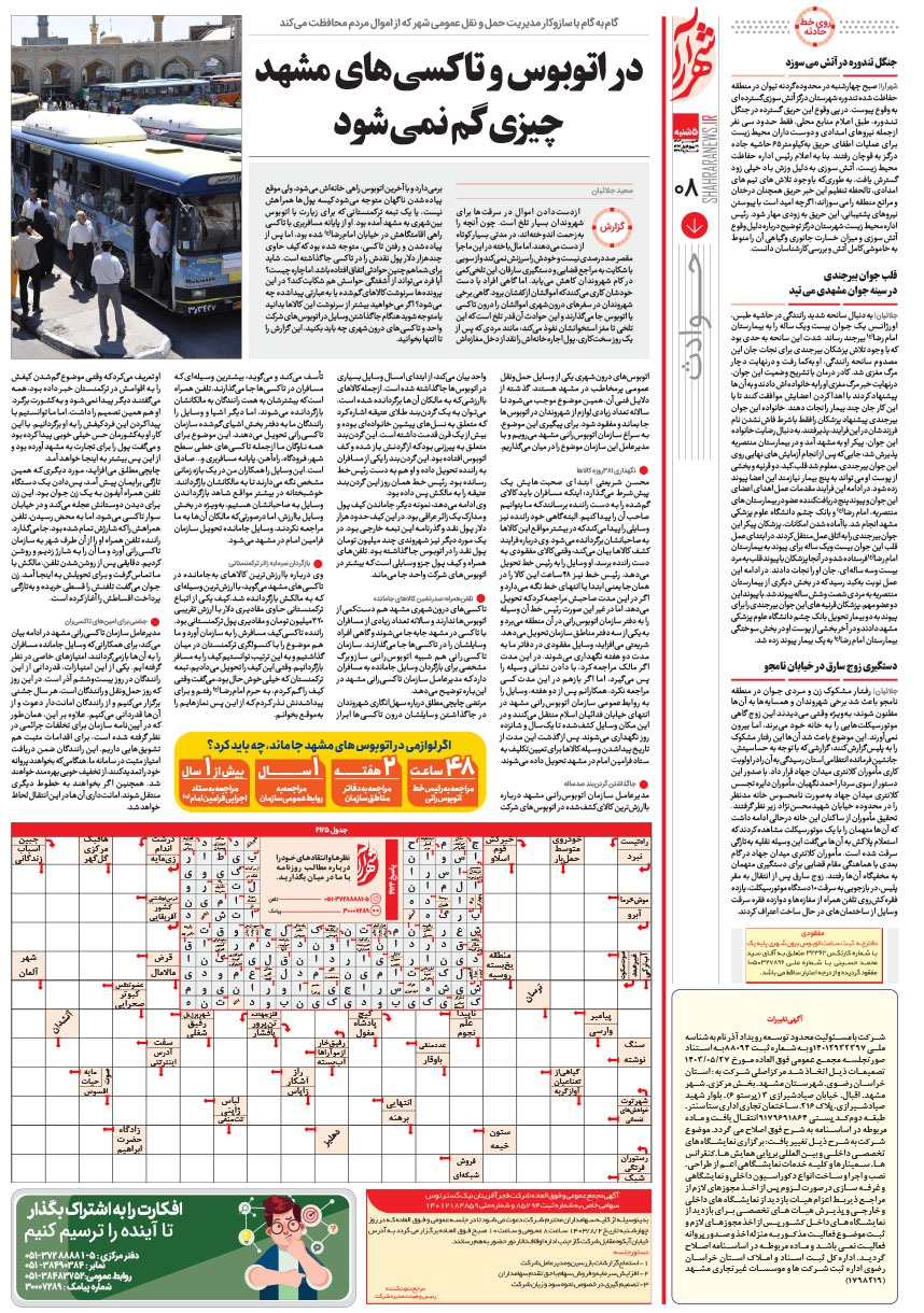 صفحه ۸