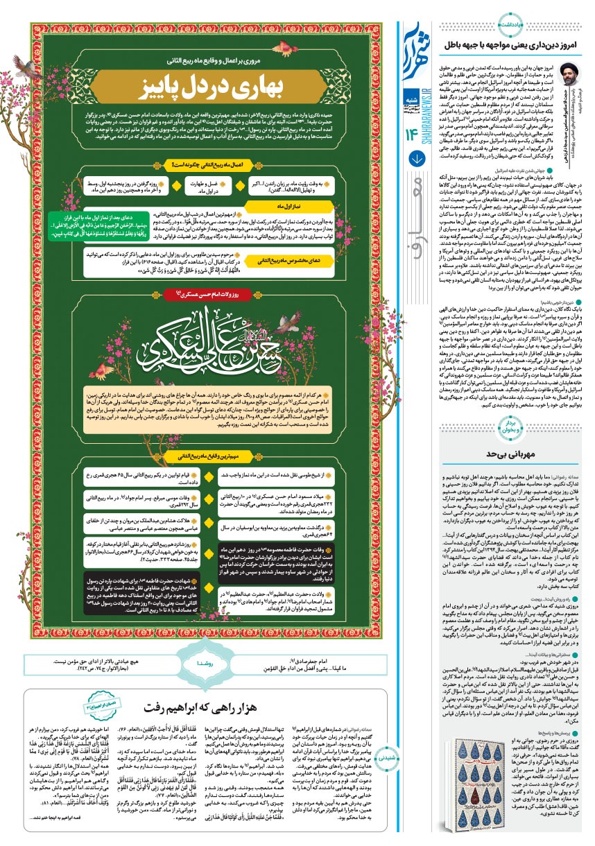 صفحه ۱۴
