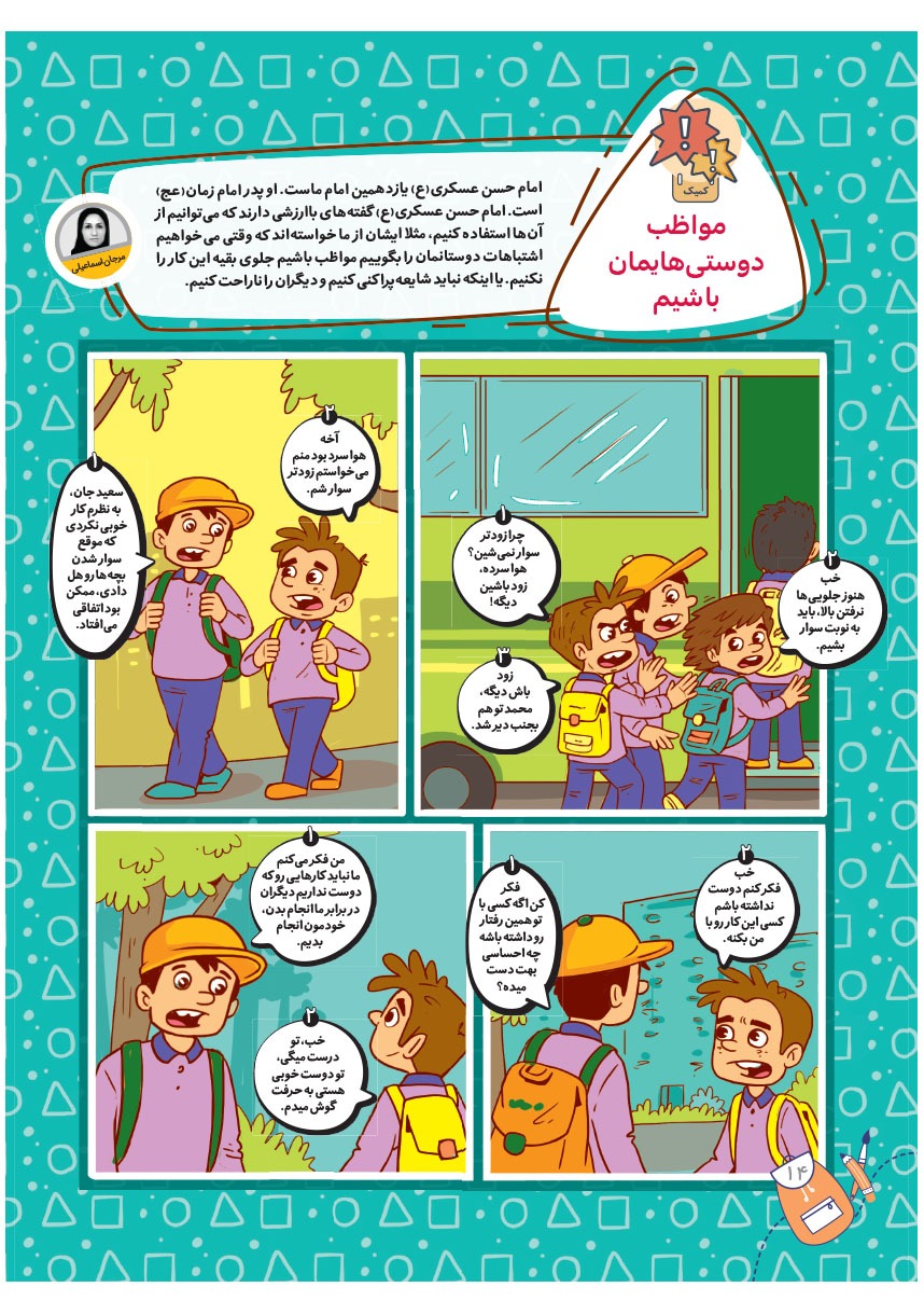 صفحه ۱۶