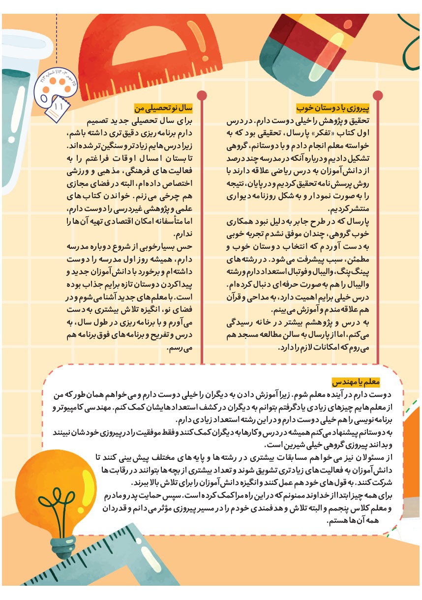 صفحه ۱۳