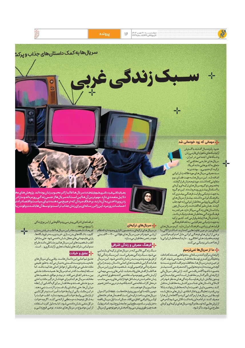 صفحه ۱۶