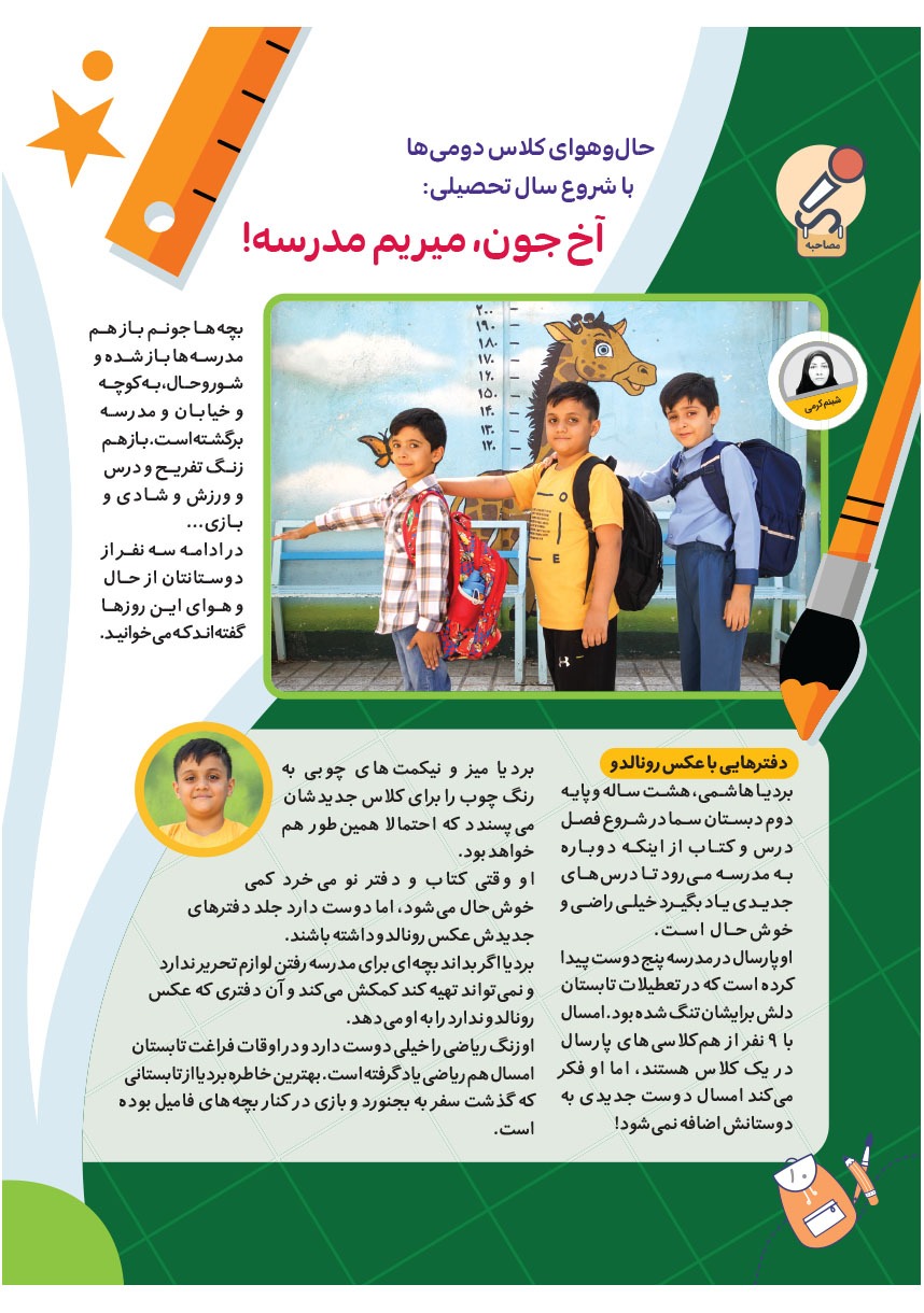 صفحه ۱۲