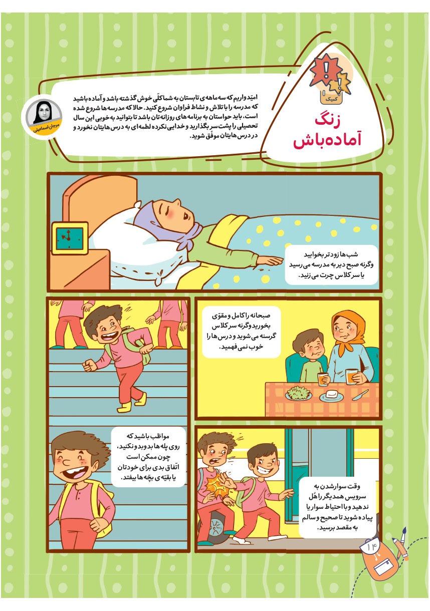 صفحه ۱۶