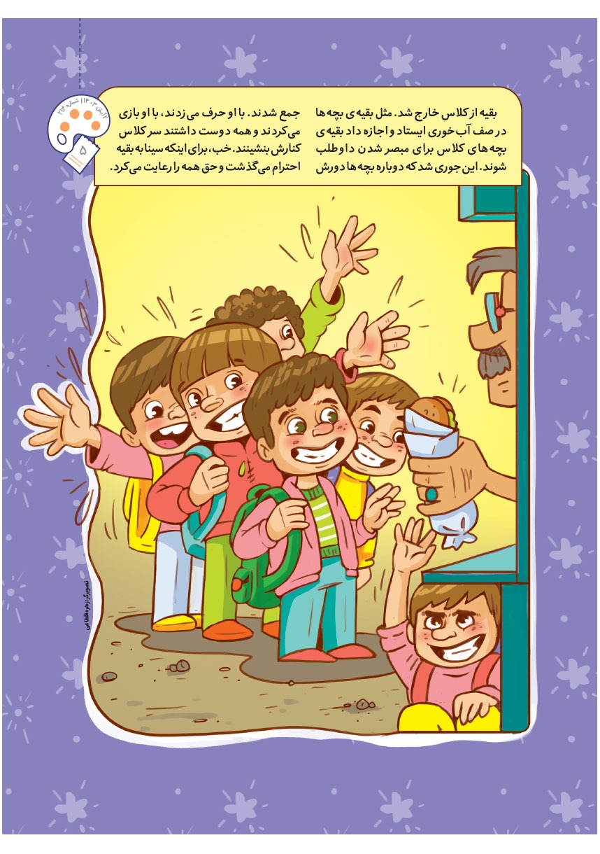 صفحه ۷