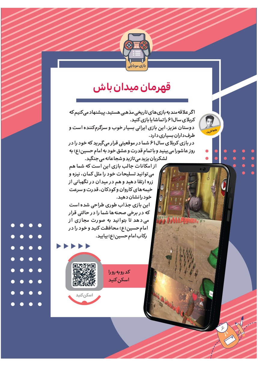 صفحه ۸