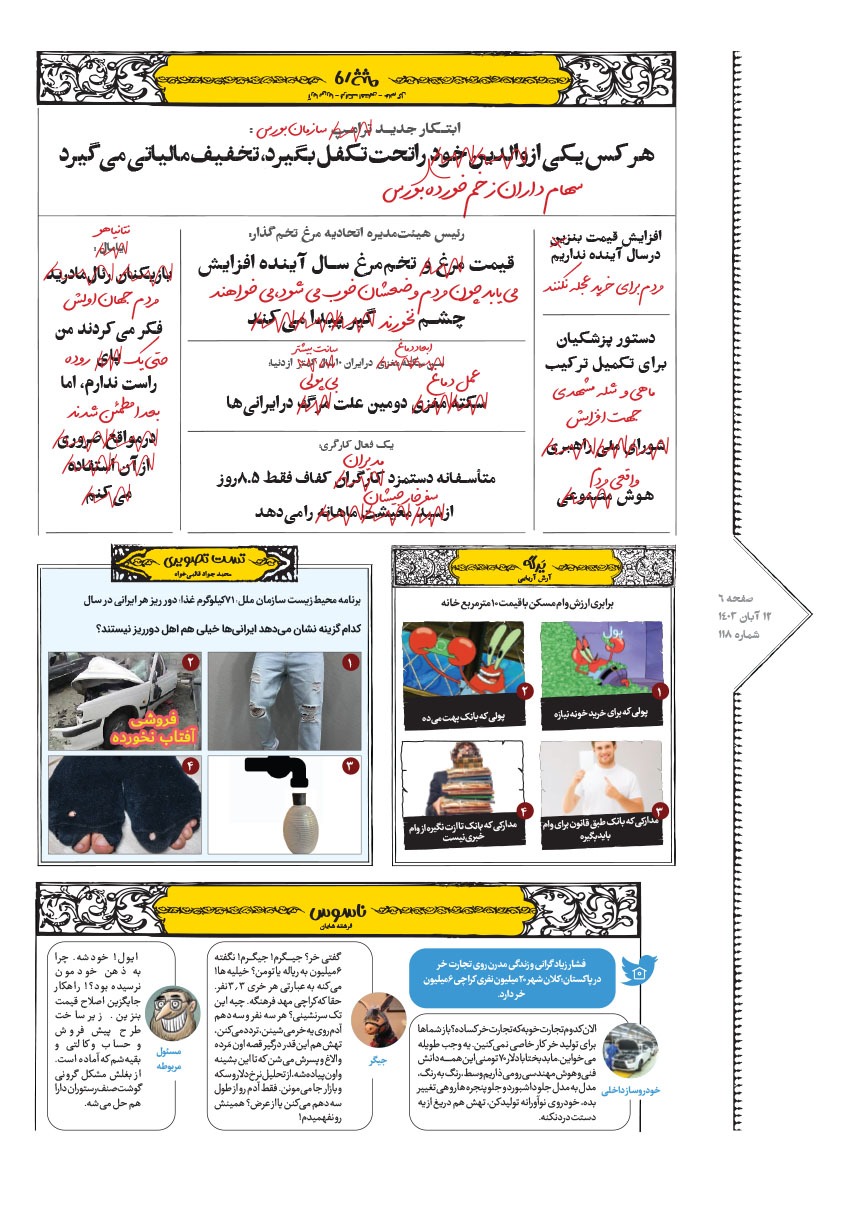 صفحه ۶