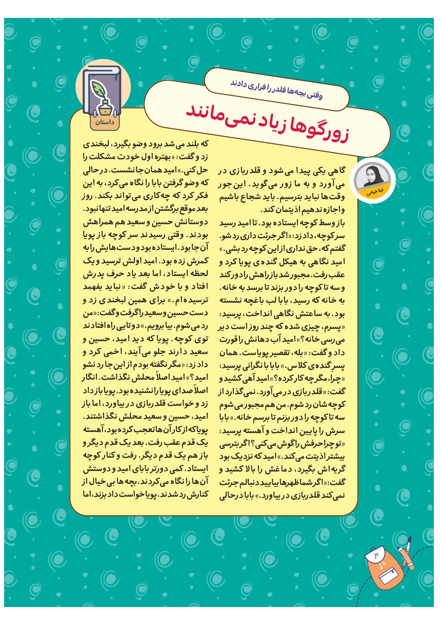 صفحه ۶