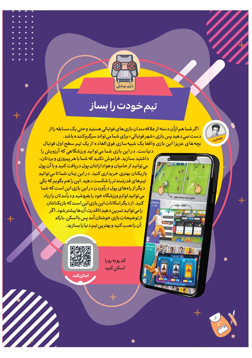 صفحه ۸