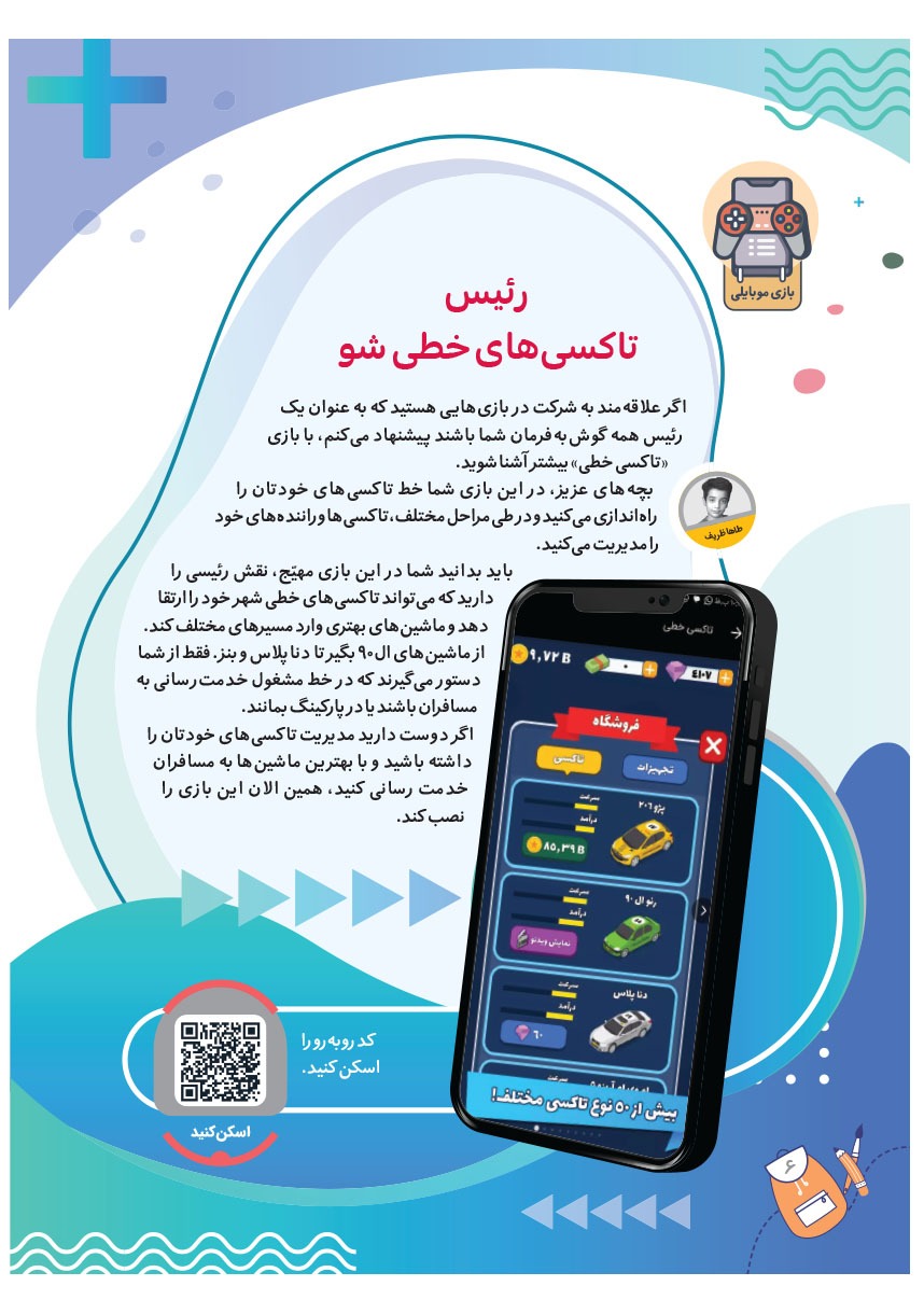 صفحه ۸