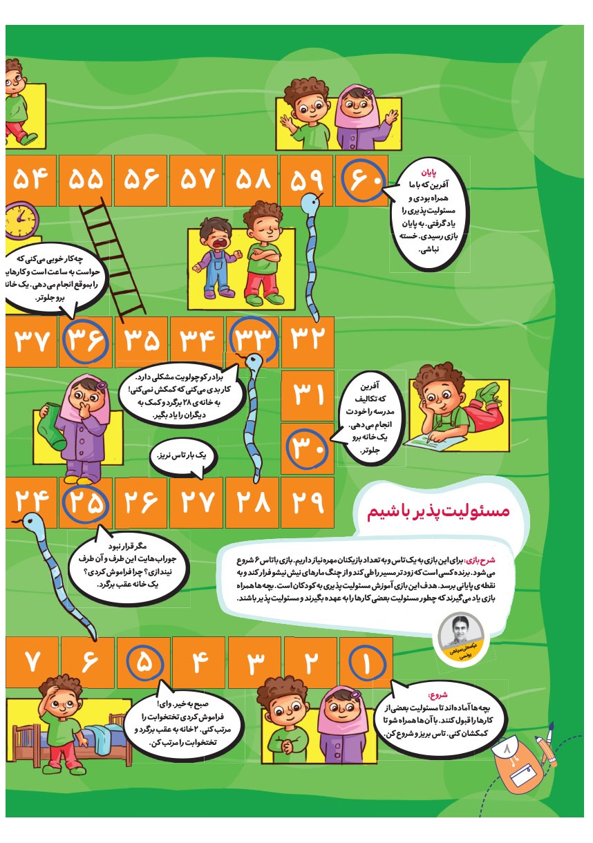 صفحه ۱۰