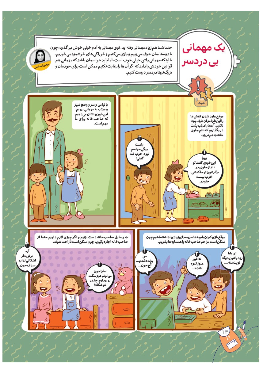 صفحه ۱۶