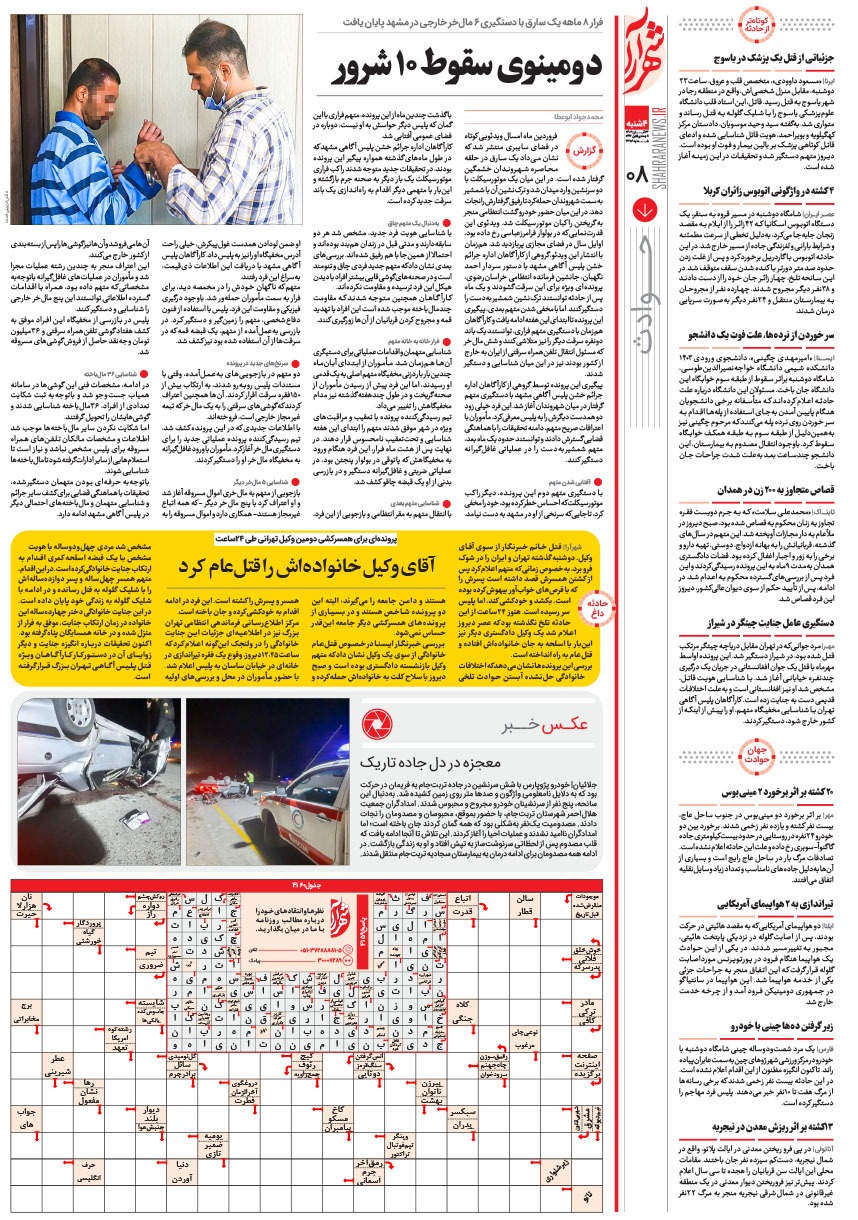 صفحه ۸