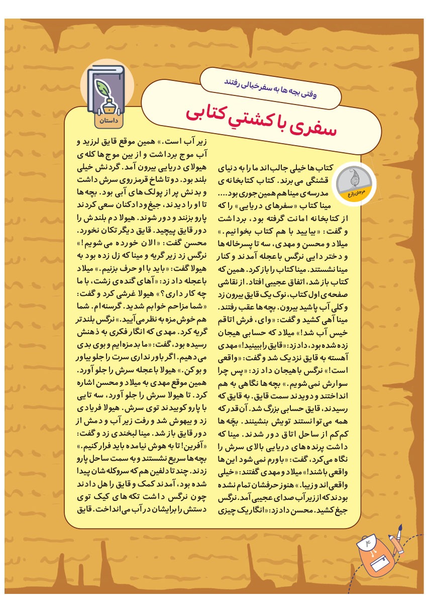 صفحه ۶